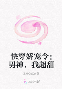 快穿嬌寵令：男神，我超甜