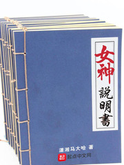 女神說明書