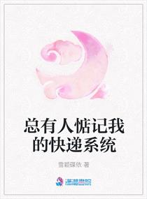 總有人惦記我的快遞系統