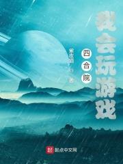 四合院：隨身一個遊戲系統