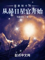 星象制卡師：從昴日星官開始