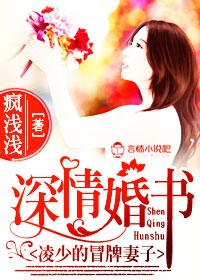 深情婚書，凌少的冒牌妻子